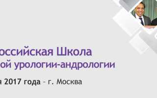 Школа по детской урологии