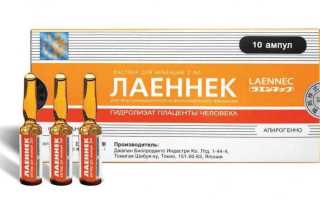 Плацентарная «ЛАЕННЕК» — терапия 
    Артроз, остеохондроз, головная боль, головокружение,шейермана-мау.
    Плацентарная Лаеннек терапия
