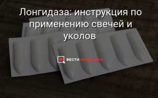 Препарат лонгидаза в урологии